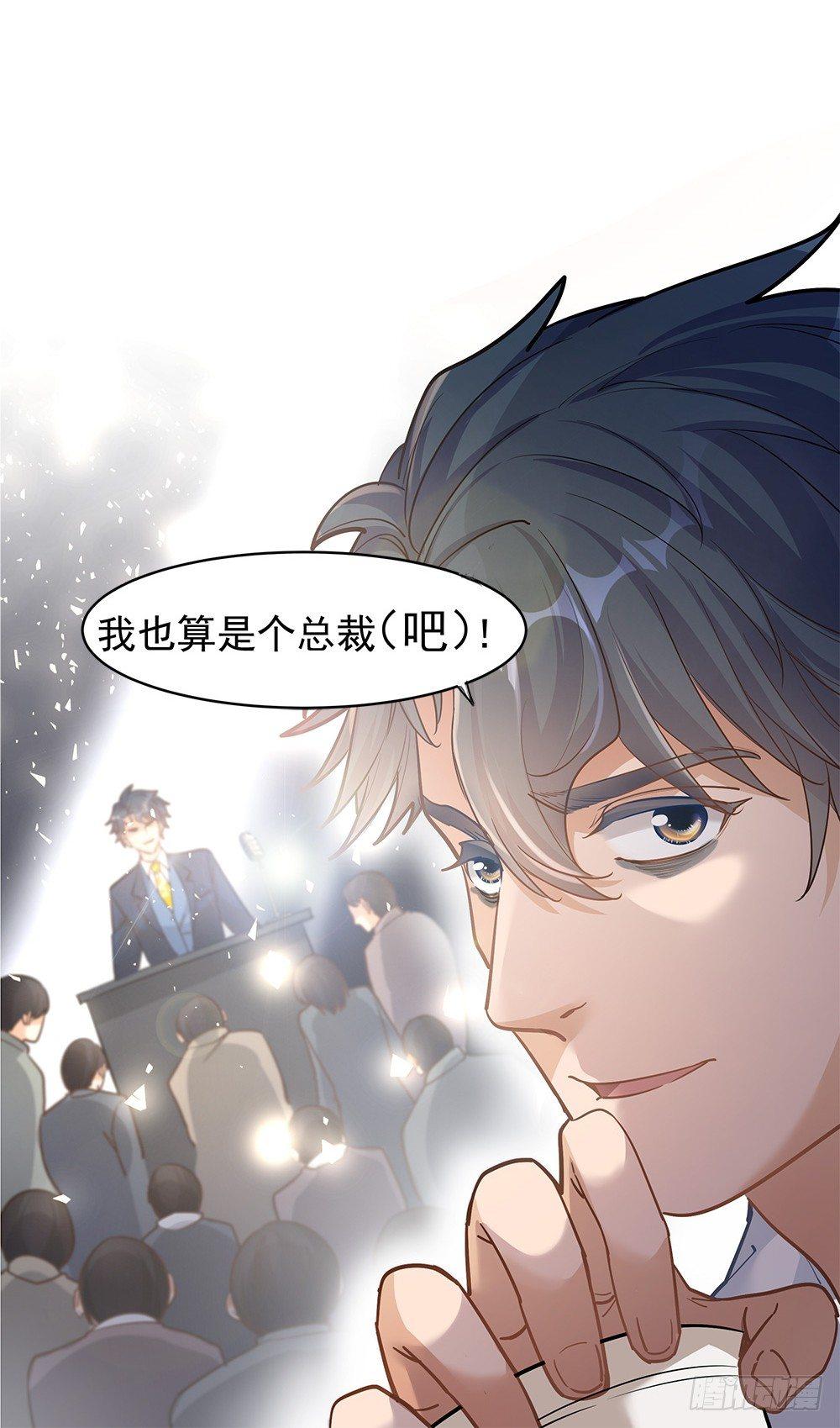 《在总裁漫里寻找常识是我的错？》第九话 第19页