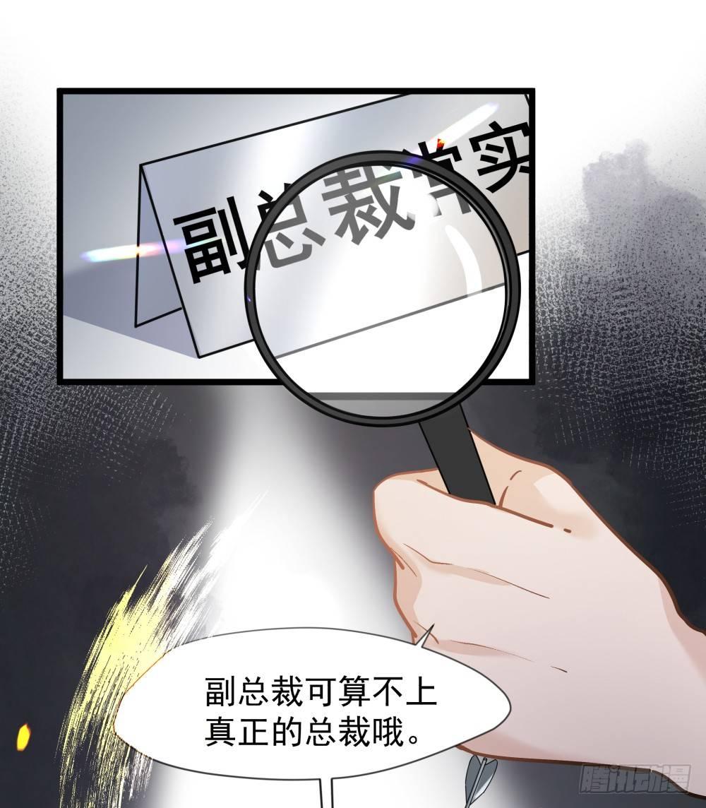 《在总裁漫里寻找常识是我的错？》第九话 第20页