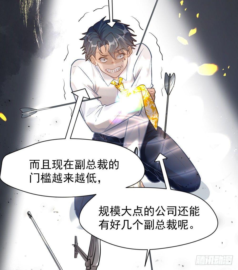 《在总裁漫里寻找常识是我的错？》第九话 第21页