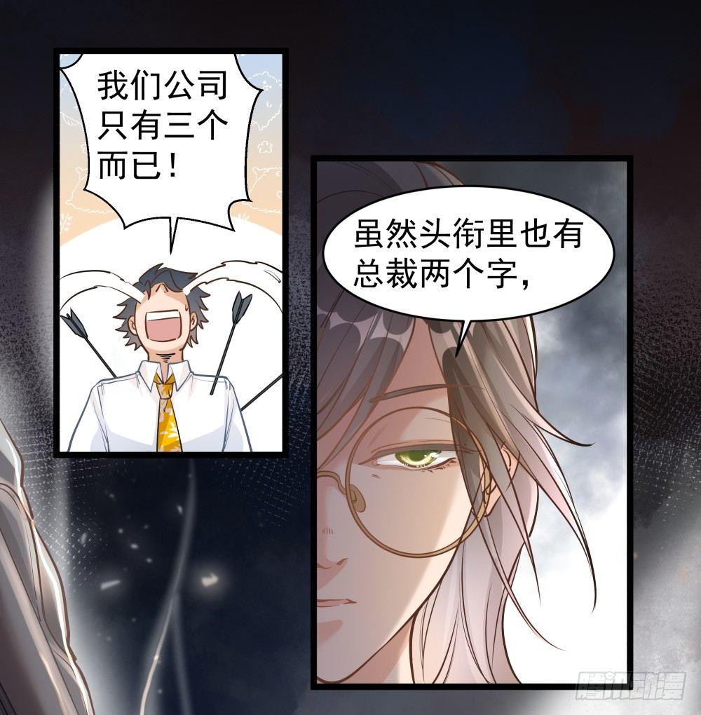 《在总裁漫里寻找常识是我的错？》第九话 第23页