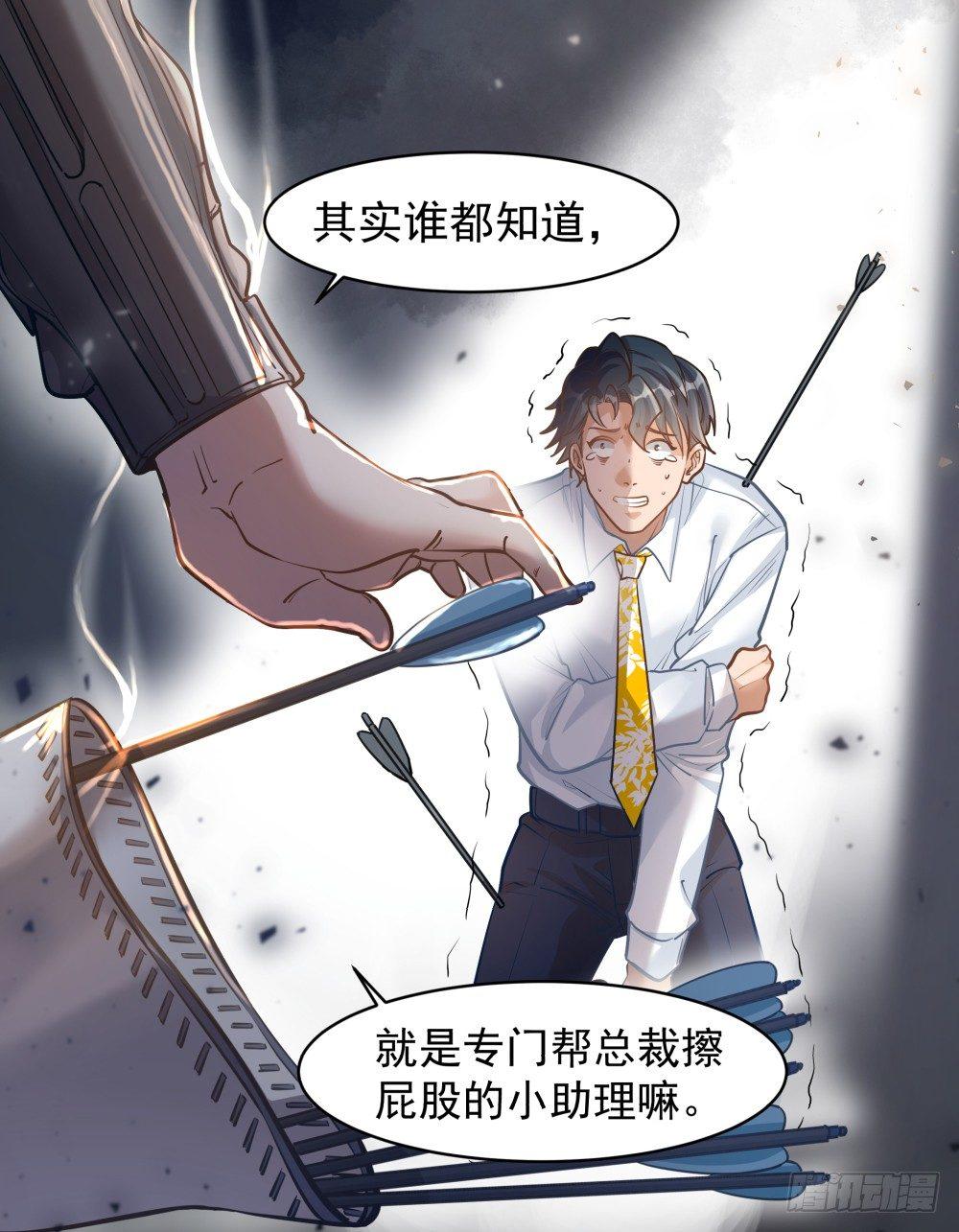 《在总裁漫里寻找常识是我的错？》第九话 第24页