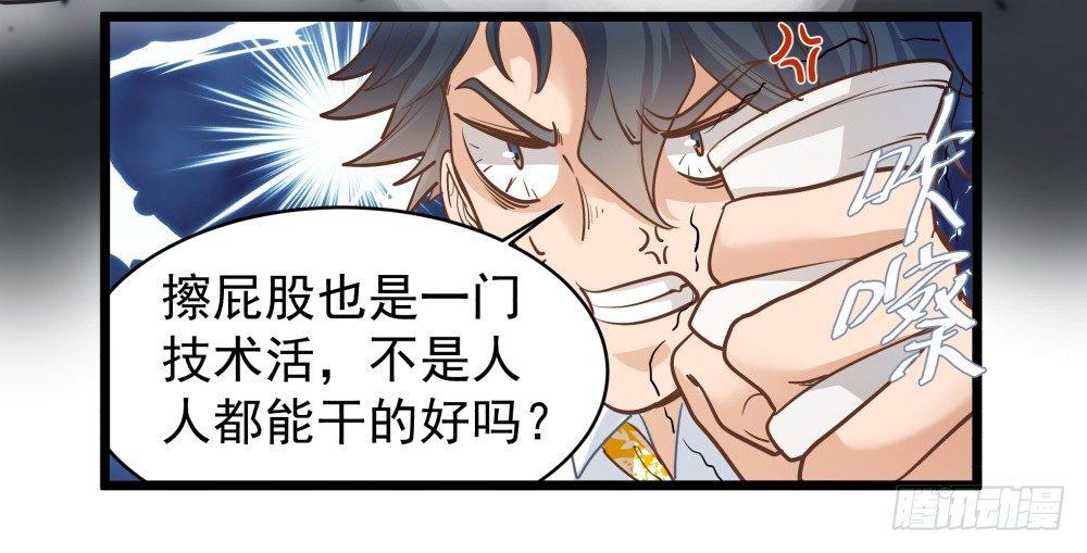 《在总裁漫里寻找常识是我的错？》第九话 第25页