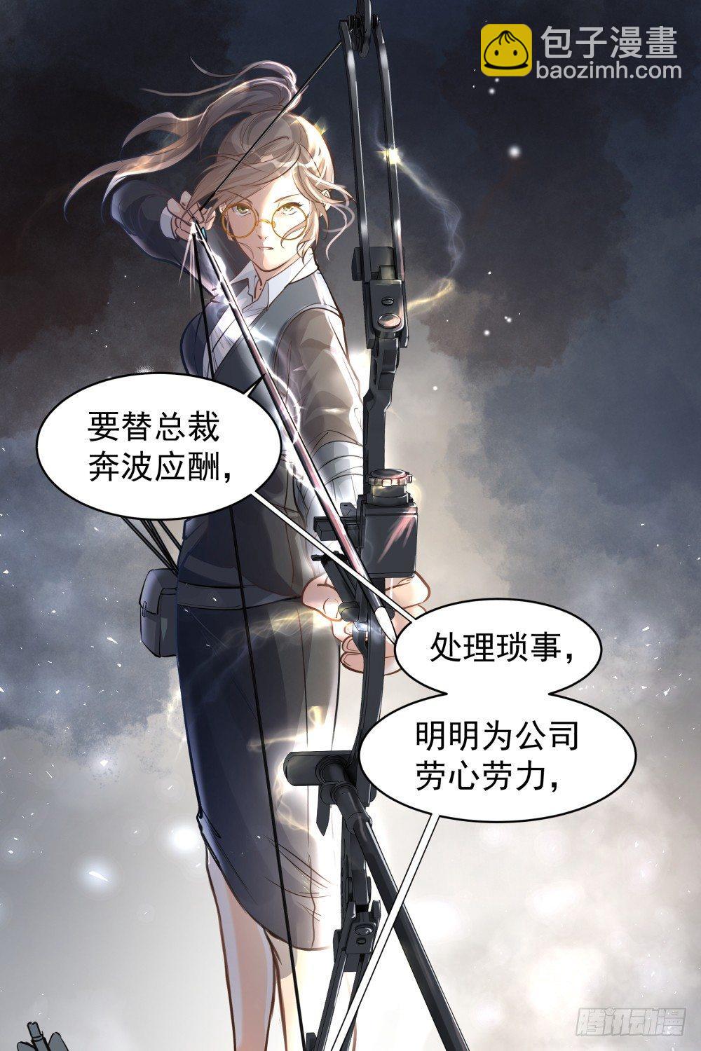 《在总裁漫里寻找常识是我的错？》第九话 第27页