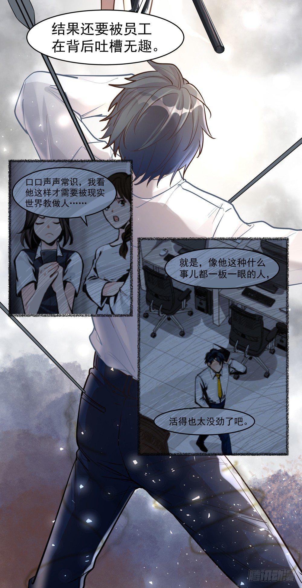 《在总裁漫里寻找常识是我的错？》第九话 第28页