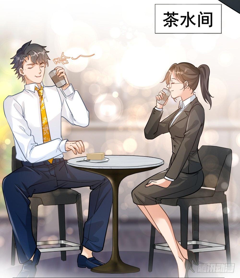 《在总裁漫里寻找常识是我的错？》第九话 第2页
