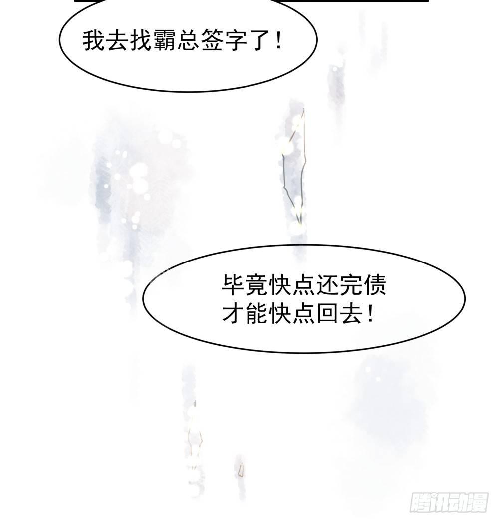 《在总裁漫里寻找常识是我的错？》第九话 第31页