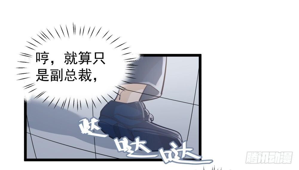 《在总裁漫里寻找常识是我的错？》第九话 第32页