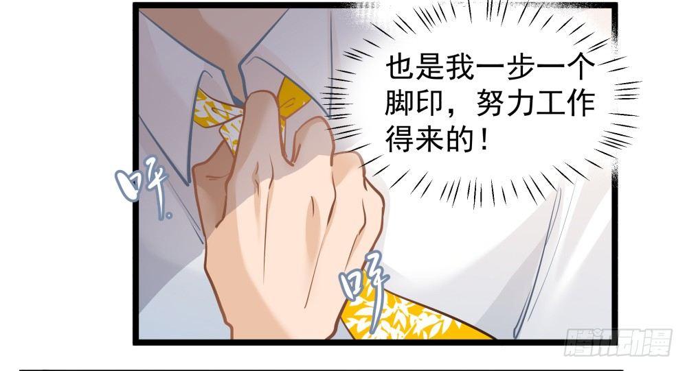 《在总裁漫里寻找常识是我的错？》第九话 第33页