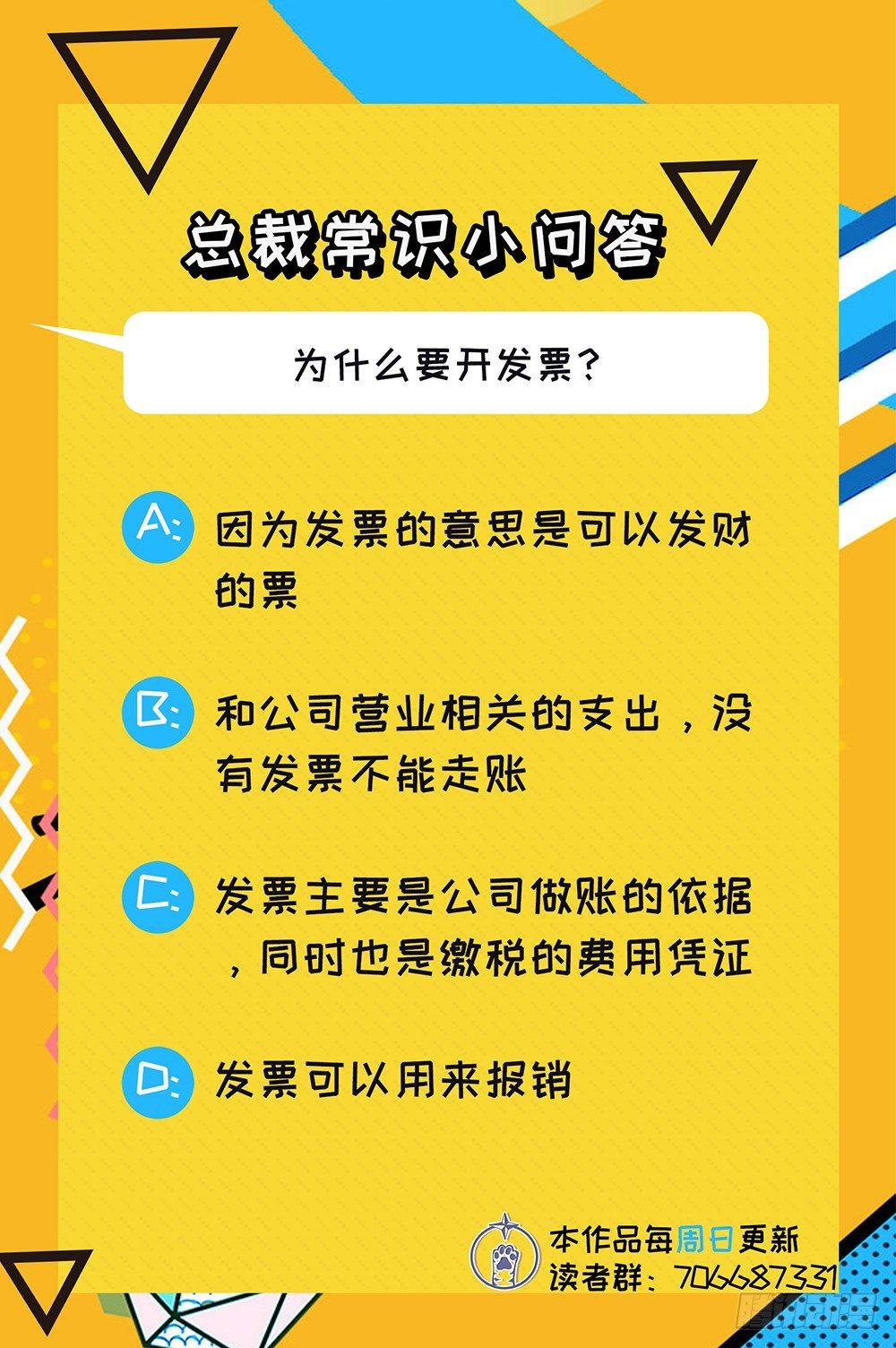 《在总裁漫里寻找常识是我的错？》第九话 第36页
