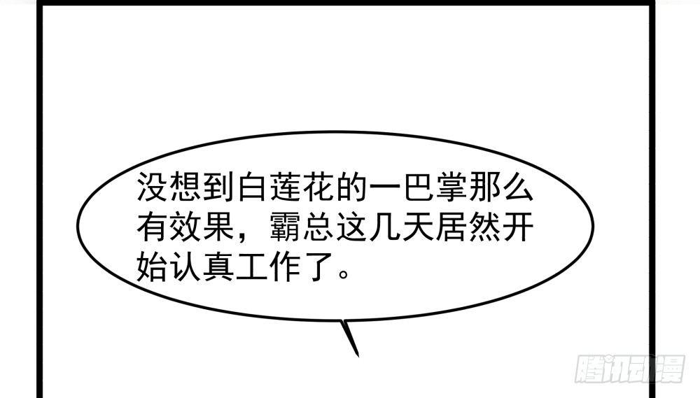 《在总裁漫里寻找常识是我的错？》第九话 第3页