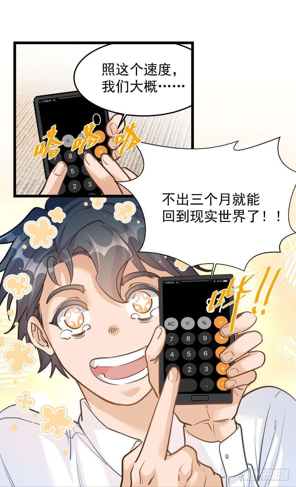 《在总裁漫里寻找常识是我的错？》第九话 第5页