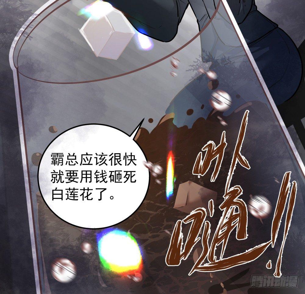 《在总裁漫里寻找常识是我的错？》第九话 第7页