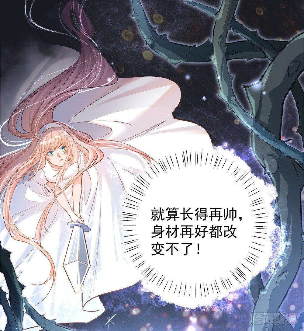 《在总裁漫里寻找常识是我的错？》第八话 第10页