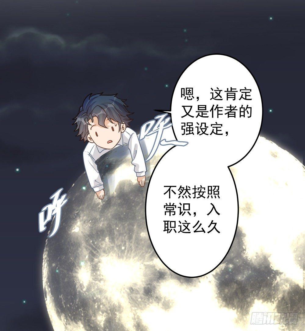 《在总裁漫里寻找常识是我的错？》第八话 第13页
