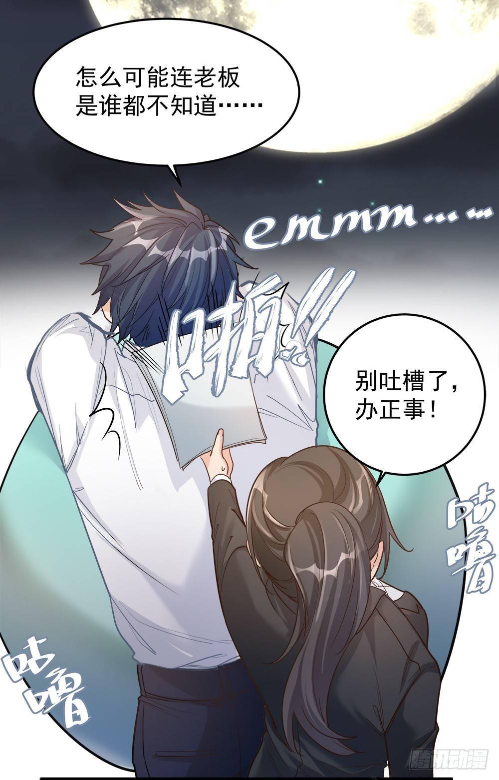 《在总裁漫里寻找常识是我的错？》第八话 第14页