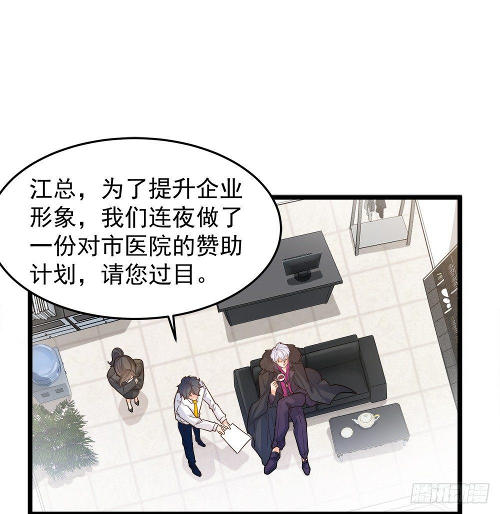 《在总裁漫里寻找常识是我的错？》第八话 第16页