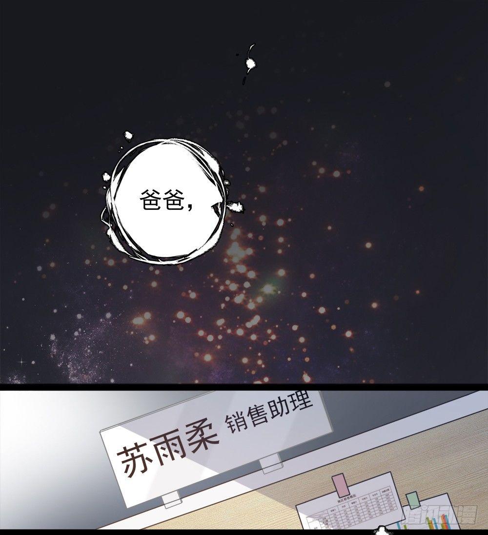 《在总裁漫里寻找常识是我的错？》第八话 第1页