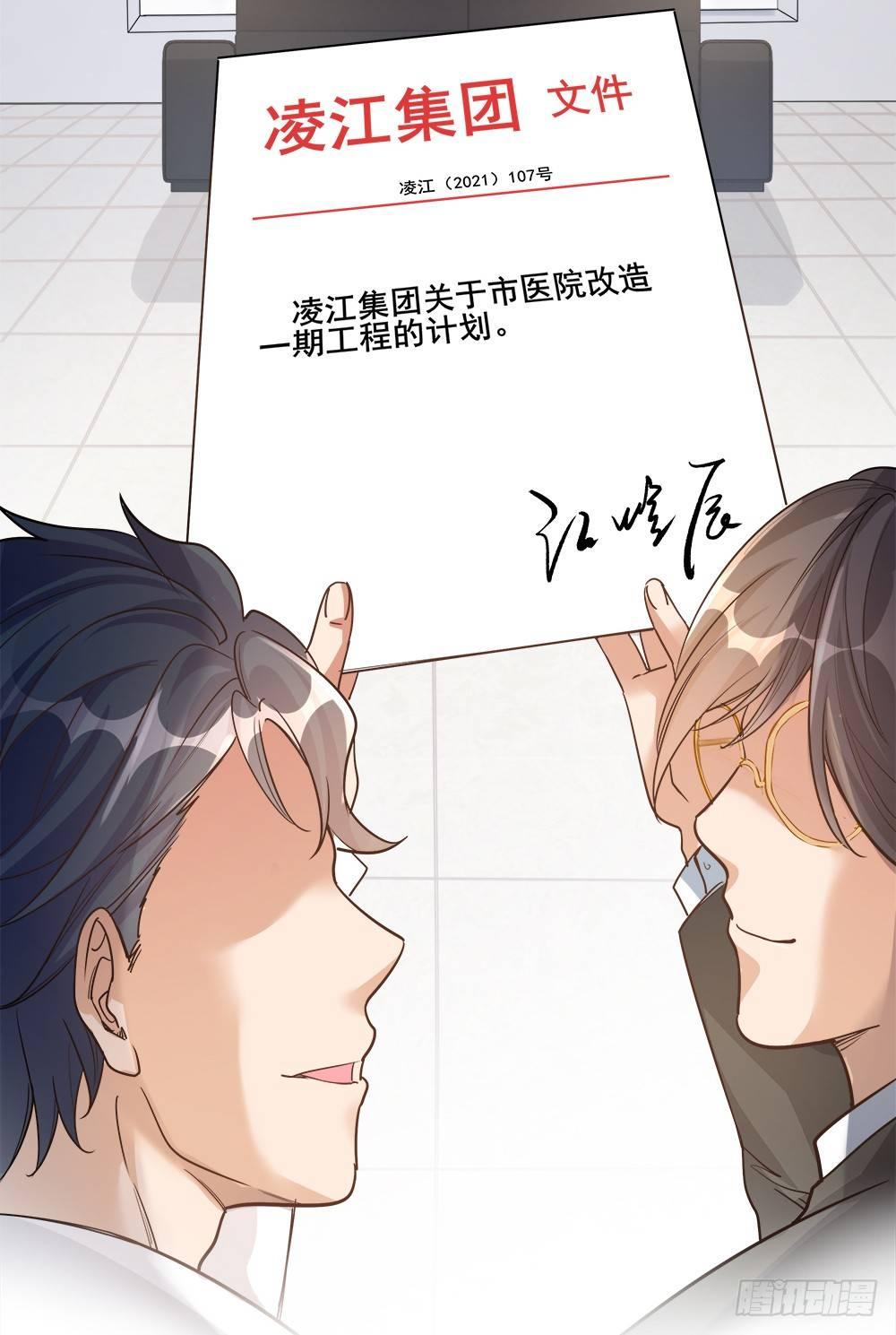 《在总裁漫里寻找常识是我的错？》第八话 第22页