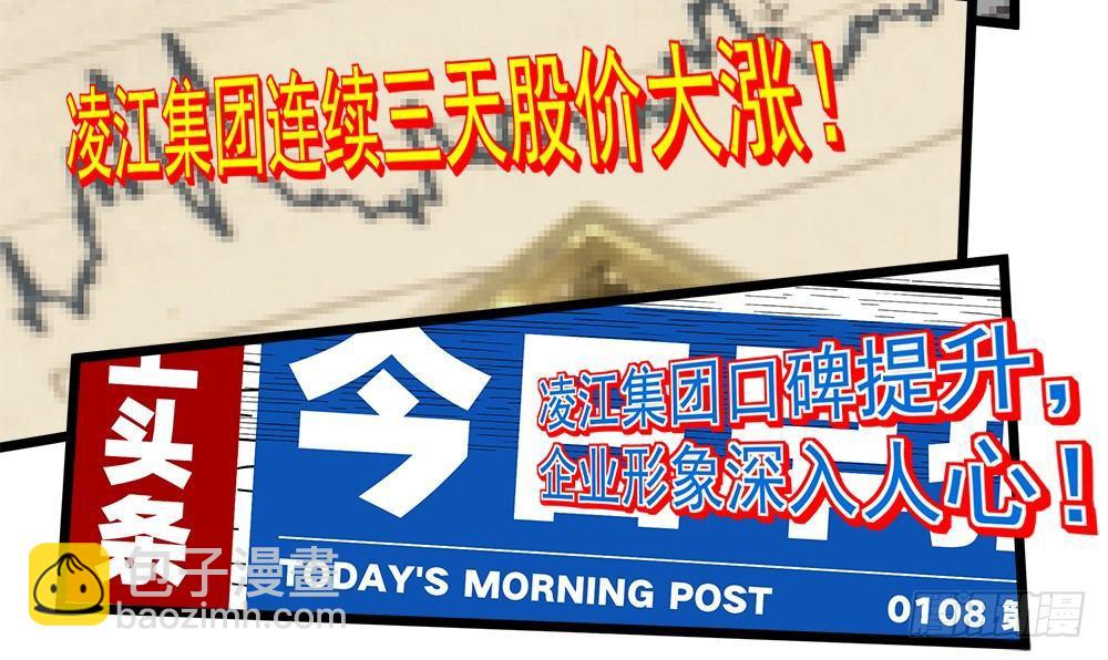《在总裁漫里寻找常识是我的错？》第八话 第24页