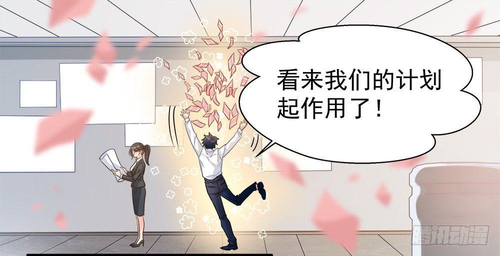 《在总裁漫里寻找常识是我的错？》第八话 第25页