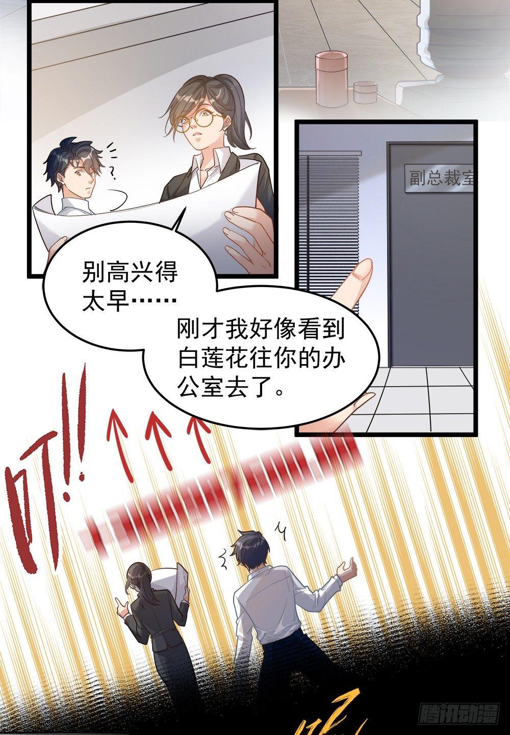《在总裁漫里寻找常识是我的错？》第八话 第26页