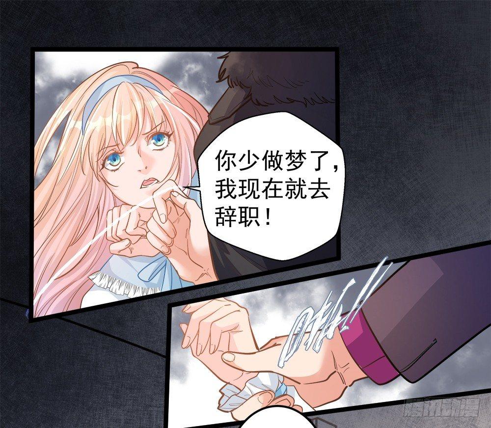 《在总裁漫里寻找常识是我的错？》第八话 第32页