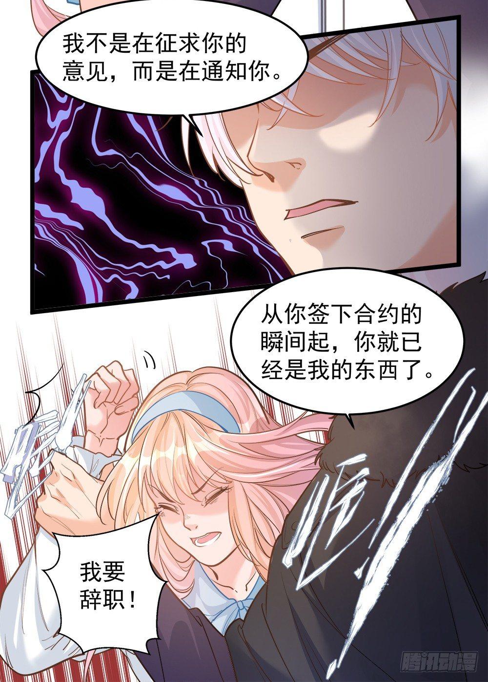 《在总裁漫里寻找常识是我的错？》第八话 第34页