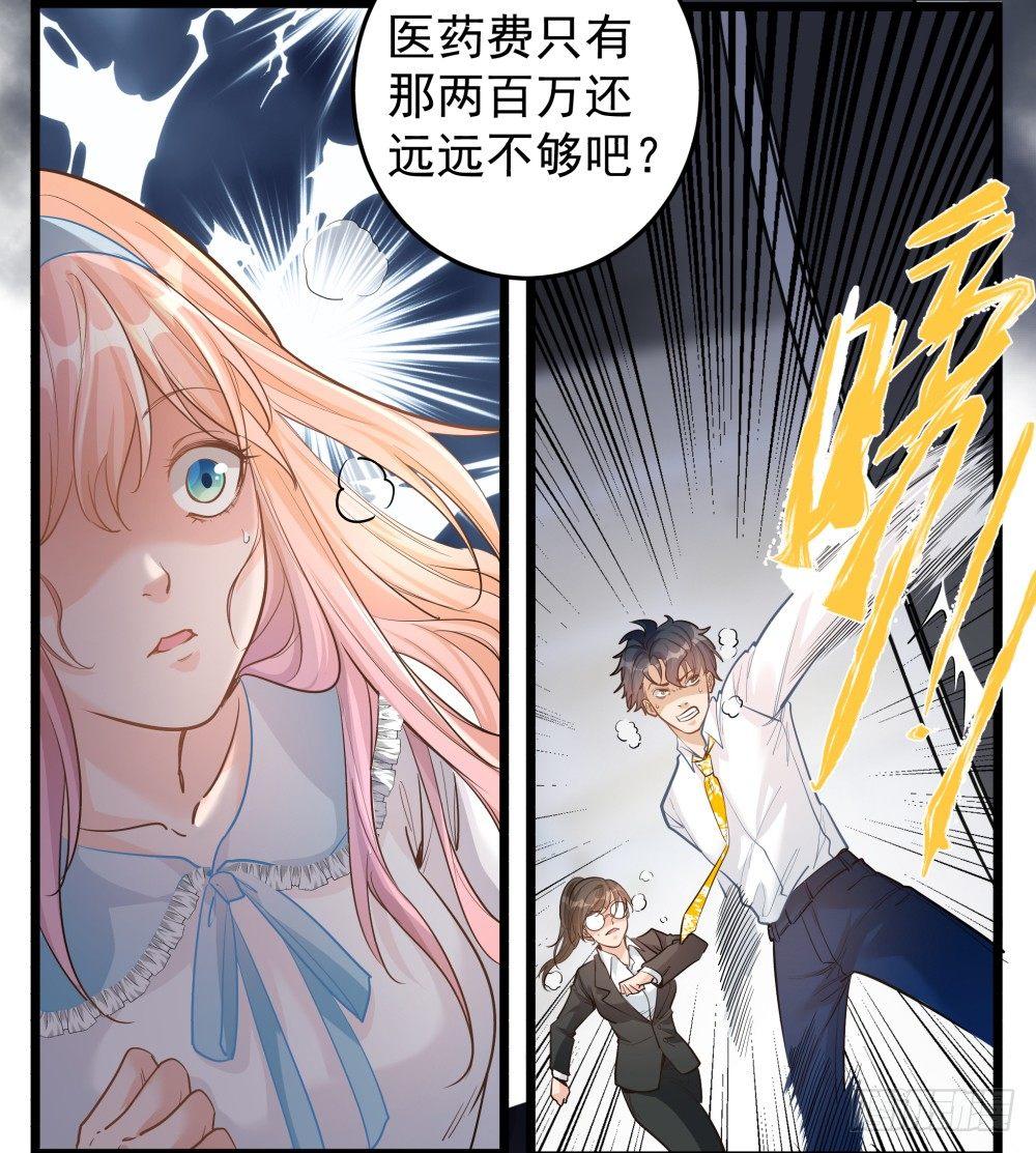 《在总裁漫里寻找常识是我的错？》第八话 第36页