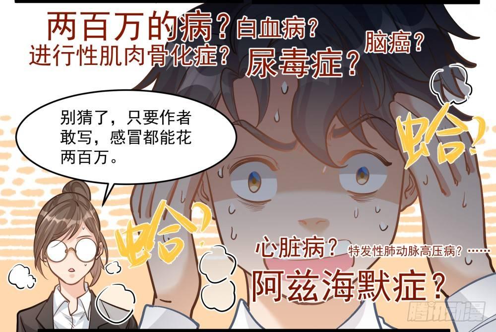 《在总裁漫里寻找常识是我的错？》第八话 第37页