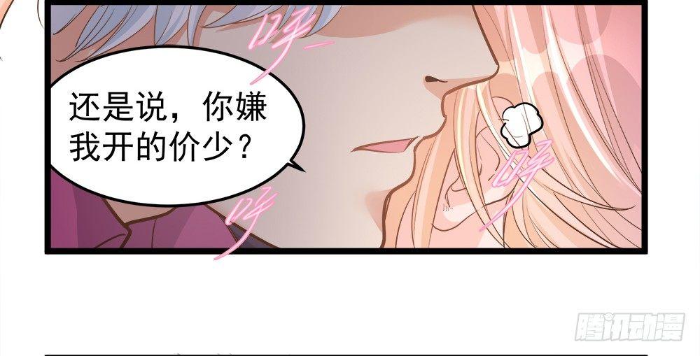 《在总裁漫里寻找常识是我的错？》第八话 第40页