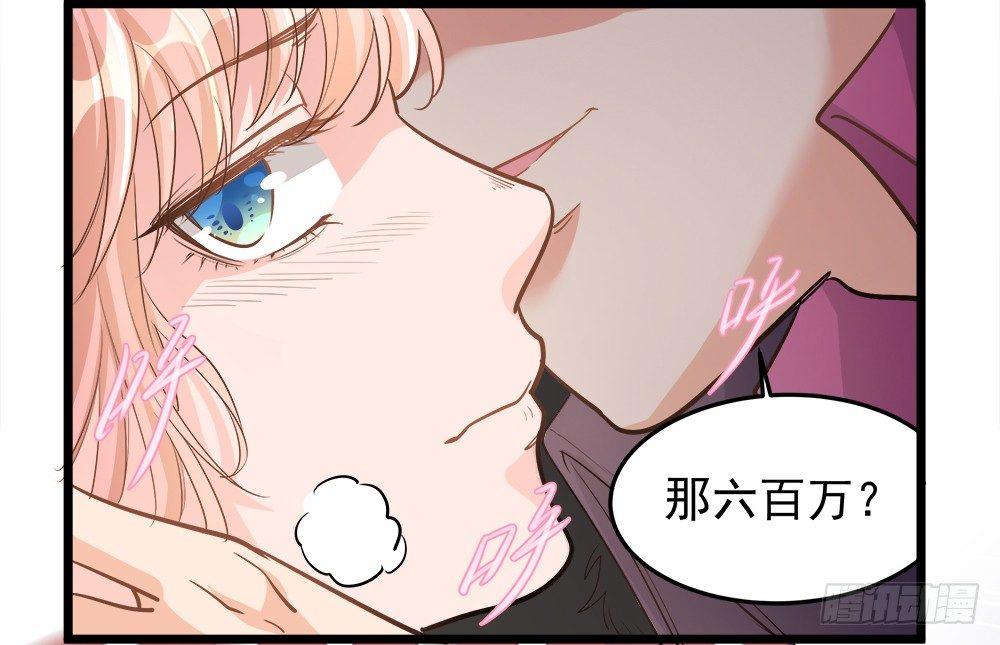 《在总裁漫里寻找常识是我的错？》第八话 第41页