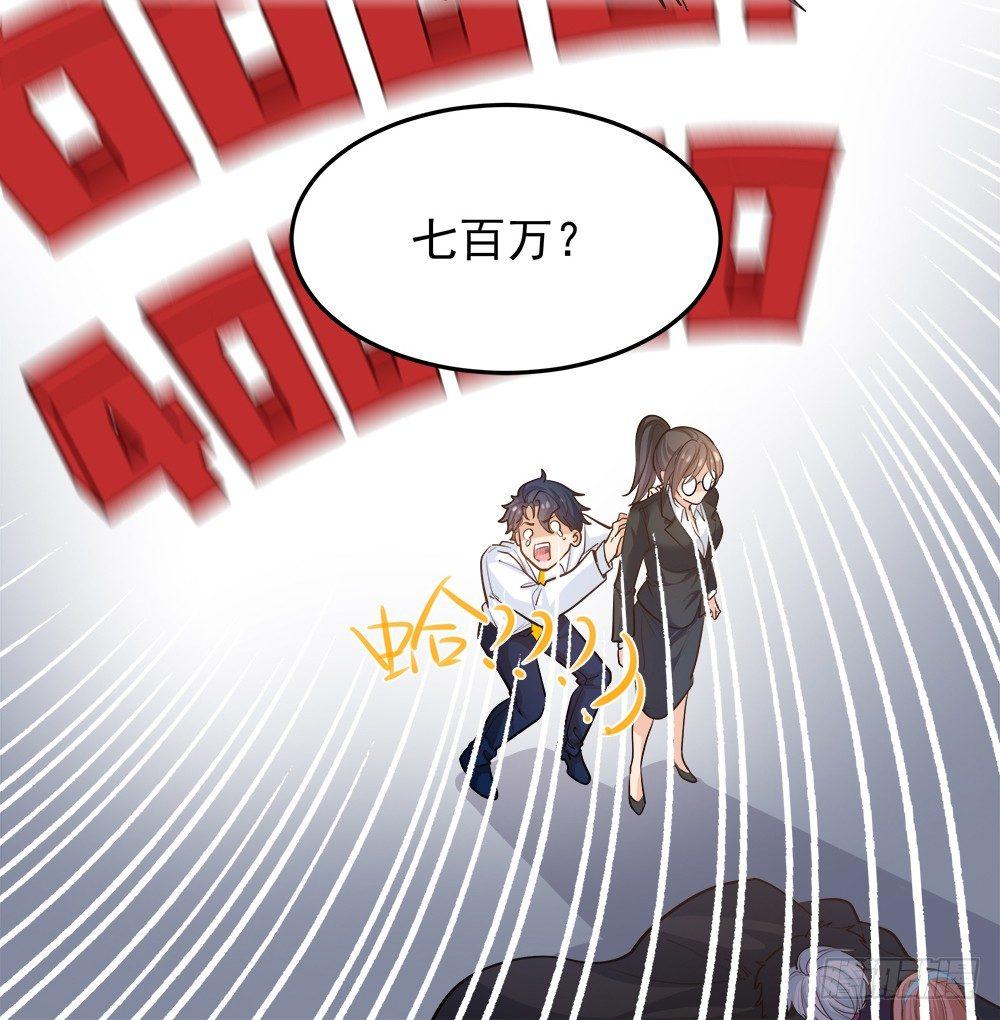 《在总裁漫里寻找常识是我的错？》第八话 第42页