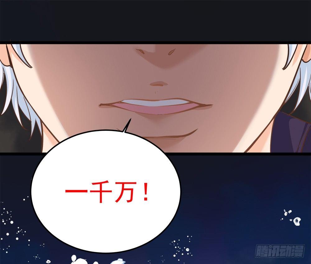 《在总裁漫里寻找常识是我的错？》第八话 第43页