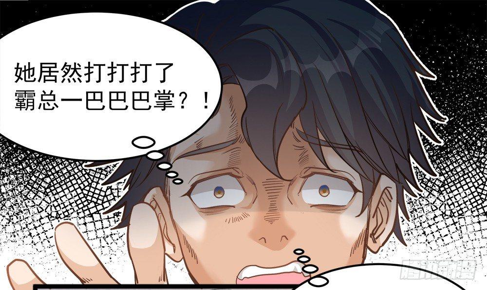 《在总裁漫里寻找常识是我的错？》第八话 第49页