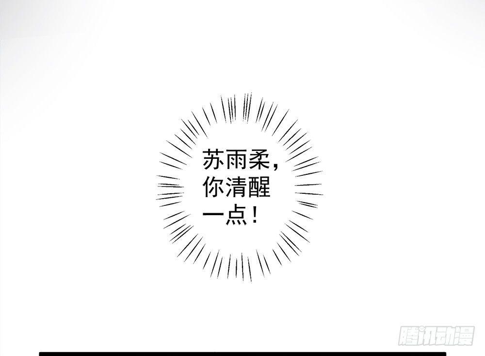 《在总裁漫里寻找常识是我的错？》第八话 第7页