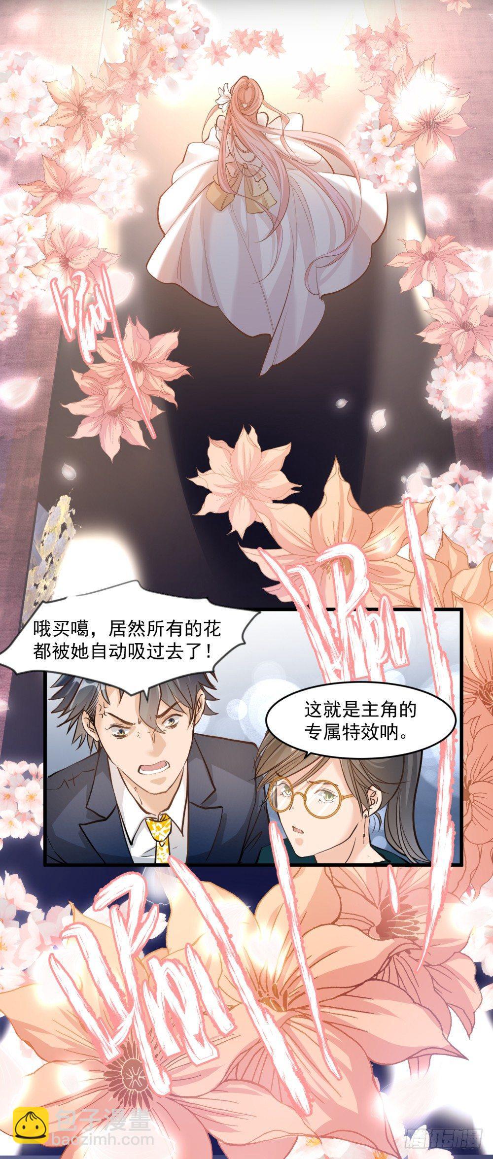 《在总裁漫里寻找常识是我的错？》第十一话 第10页