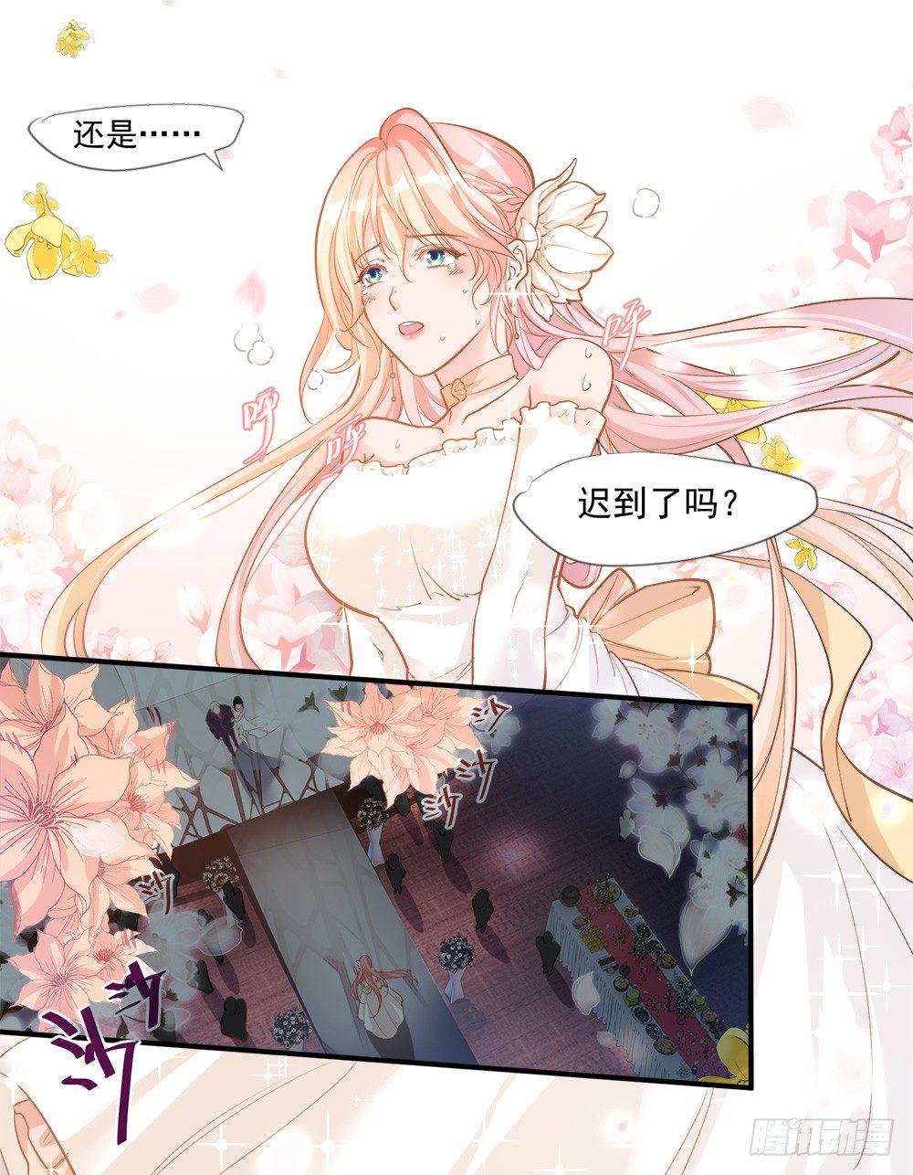 《在总裁漫里寻找常识是我的错？》第十一话 第1页