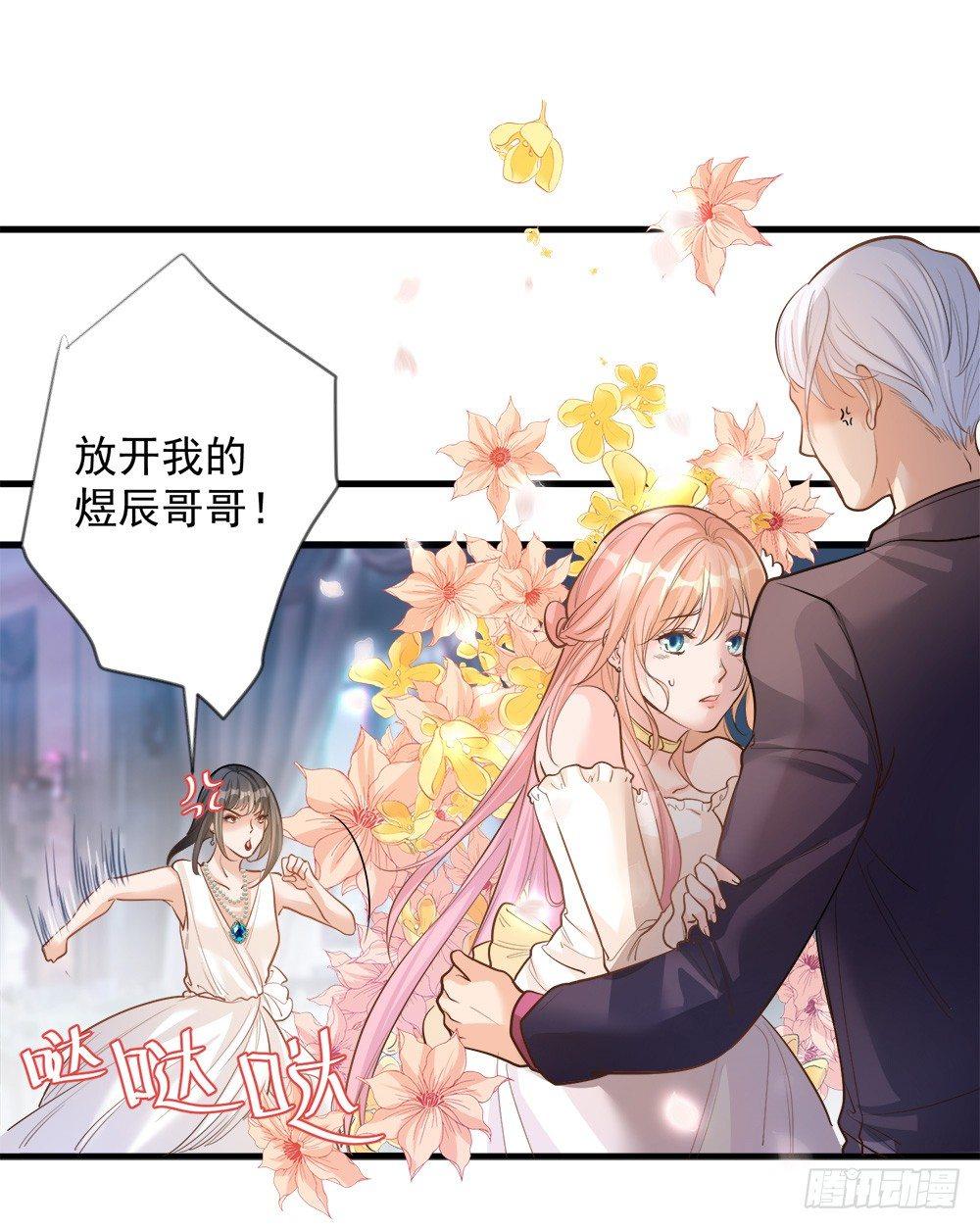 《在总裁漫里寻找常识是我的错？》第十一话 第20页