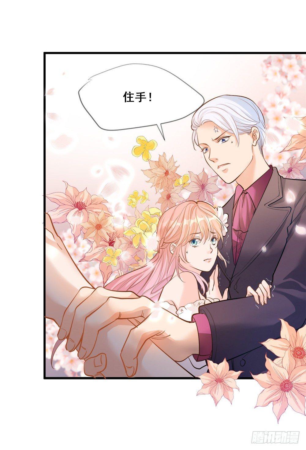 《在总裁漫里寻找常识是我的错？》第十一话 第22页