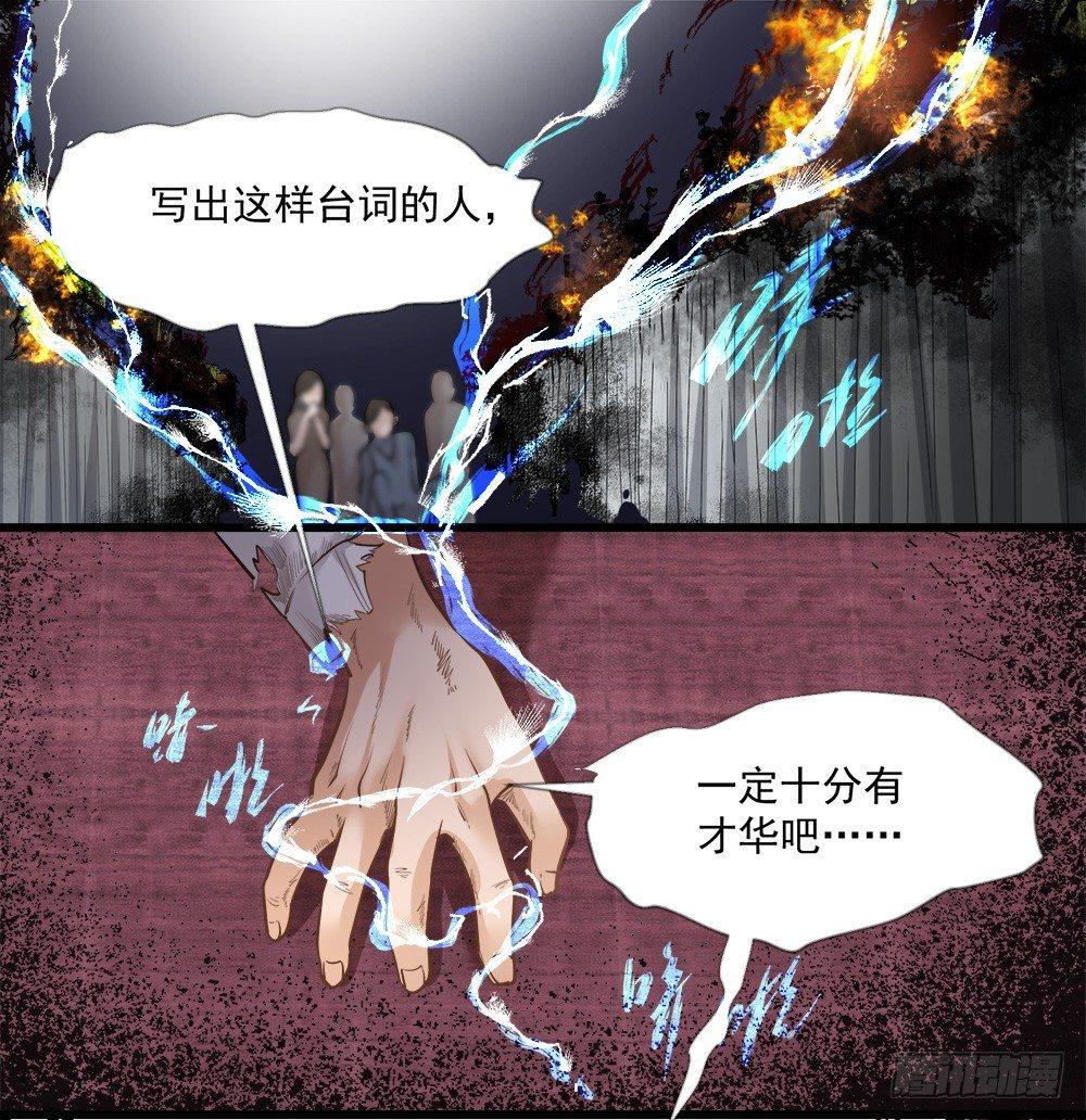 《在总裁漫里寻找常识是我的错？》第十一话 第26页