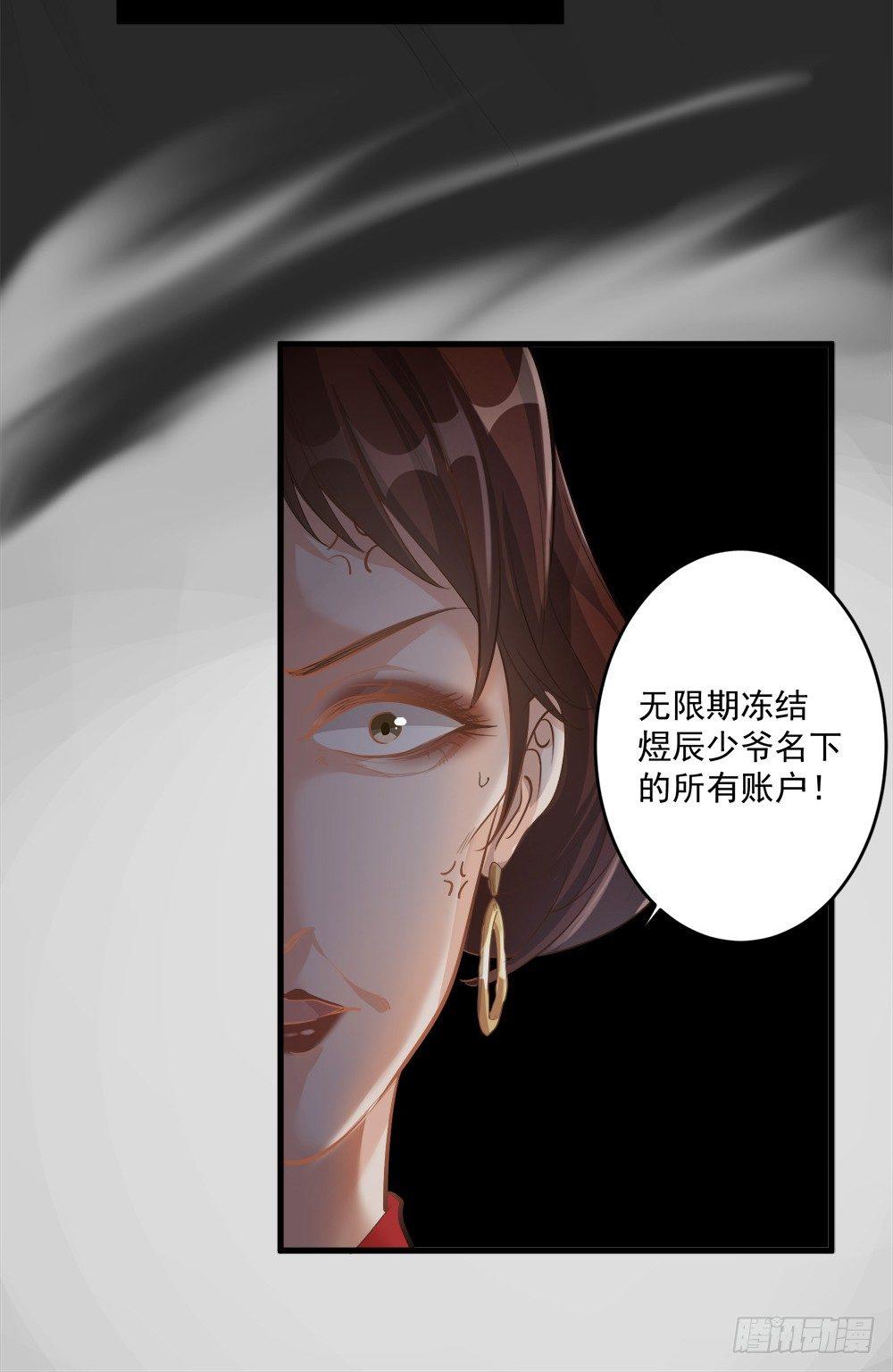 《在总裁漫里寻找常识是我的错？》第十一话 第36页