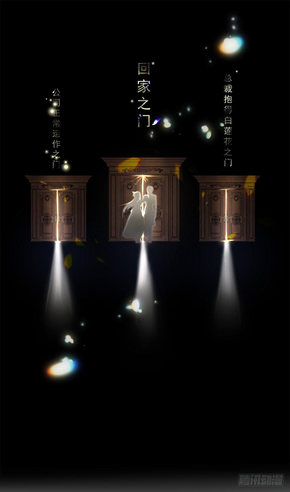《在总裁漫里寻找常识是我的错？》第十一话 第37页
