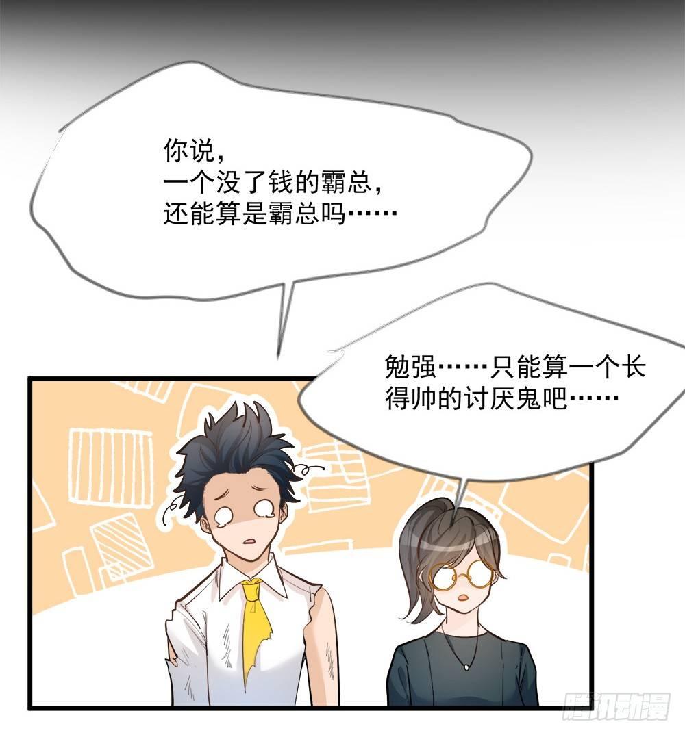 《在总裁漫里寻找常识是我的错？》第十一话 第38页