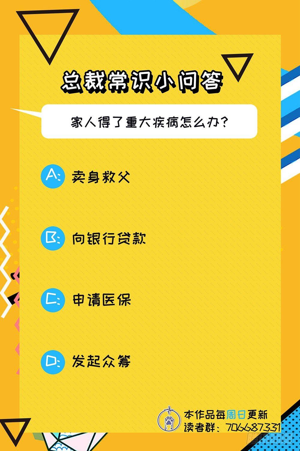 《在总裁漫里寻找常识是我的错？》第十一话 第40页