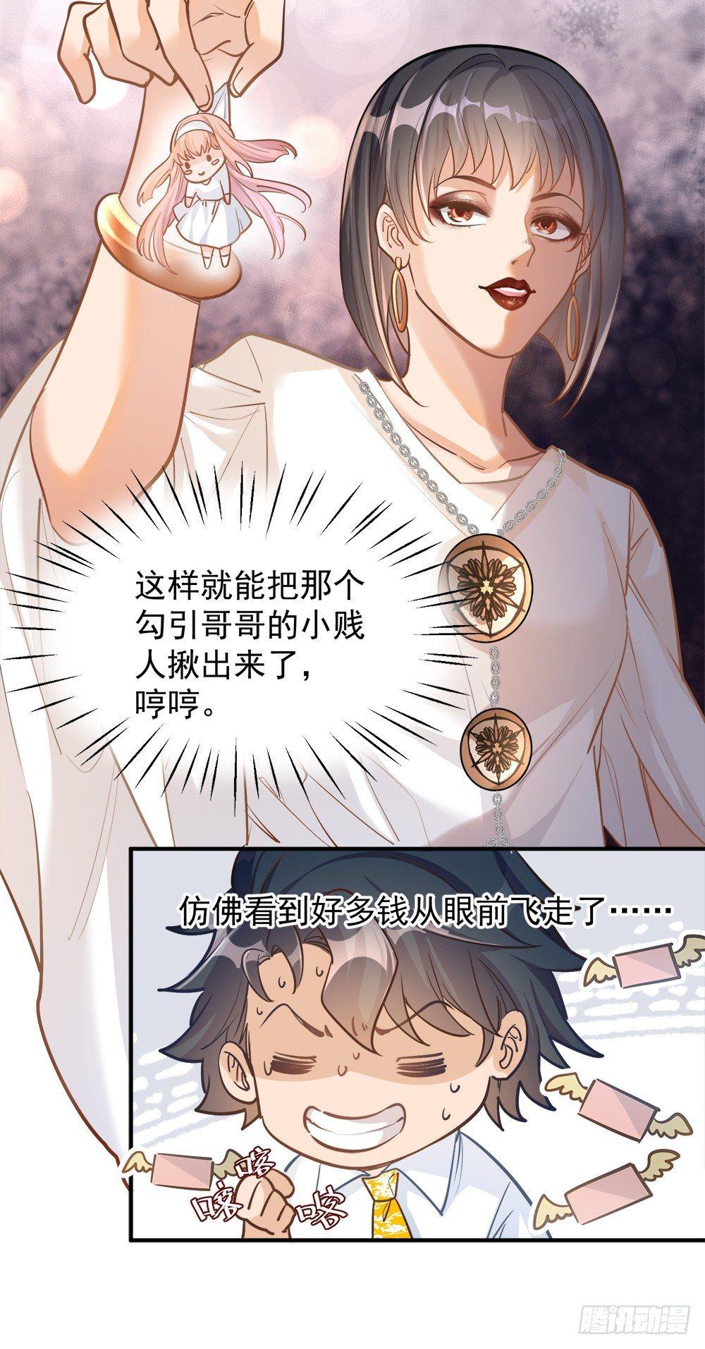 《在总裁漫里寻找常识是我的错？》第十话 第10页