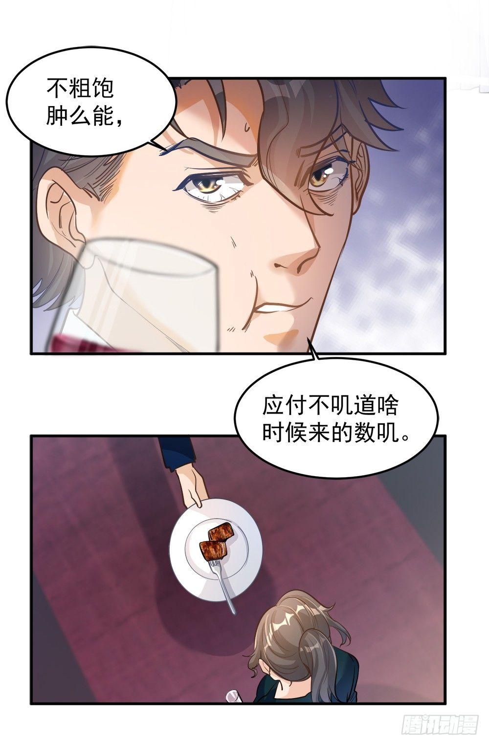 《在总裁漫里寻找常识是我的错？》第十话 第19页