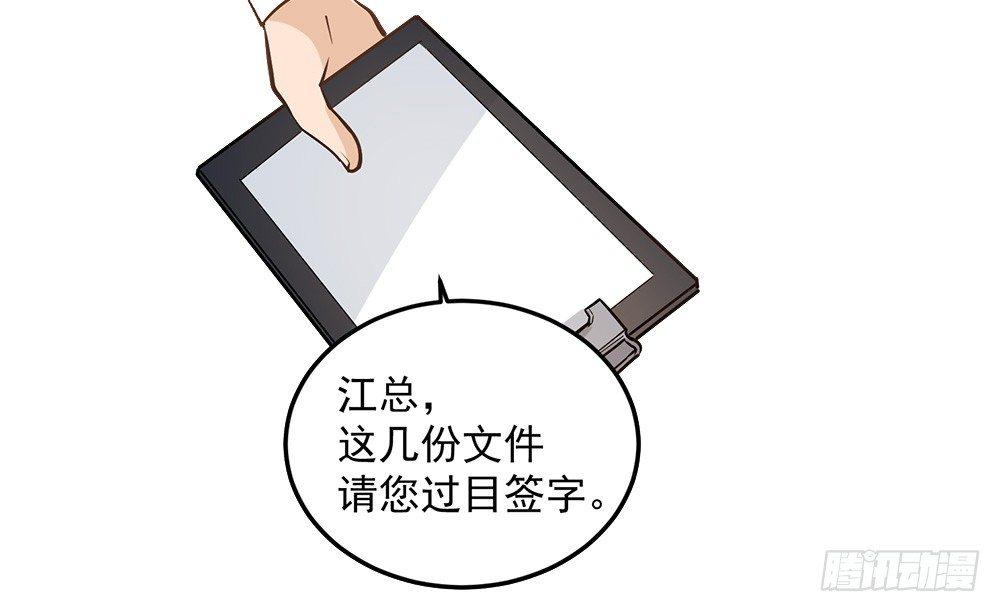 《在总裁漫里寻找常识是我的错？》第十话 第1页