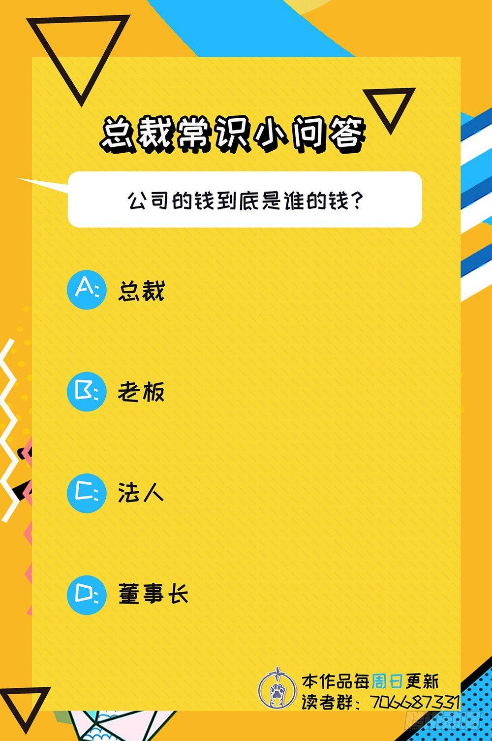 《在总裁漫里寻找常识是我的错？》第十话 第29页