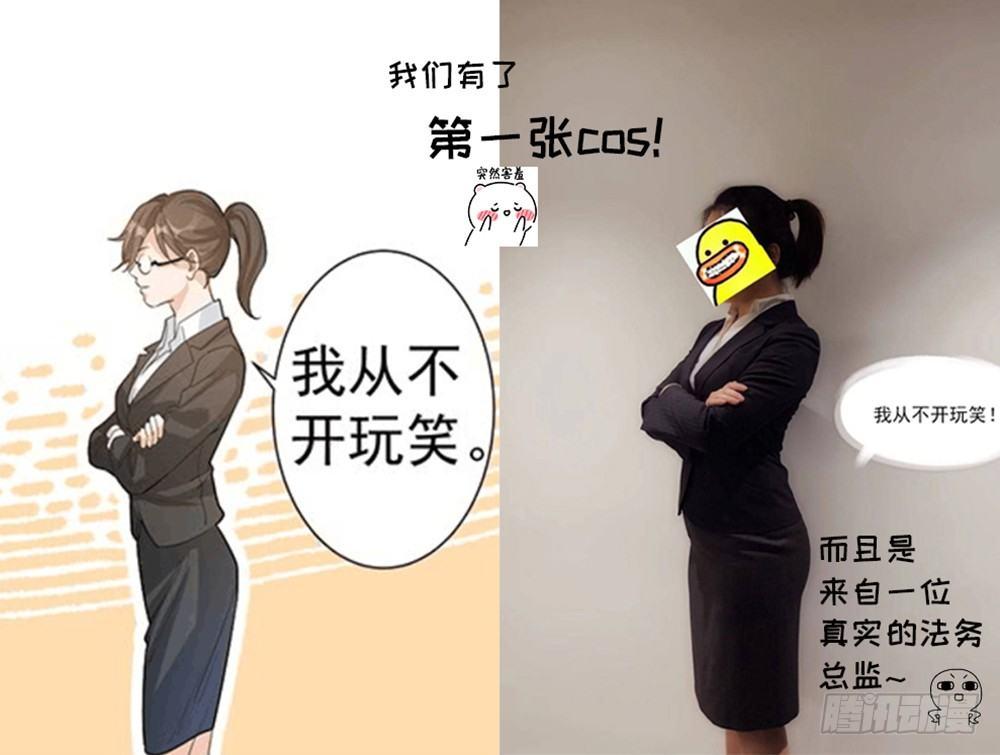 《在总裁漫里寻找常识是我的错？》第十话 第30页