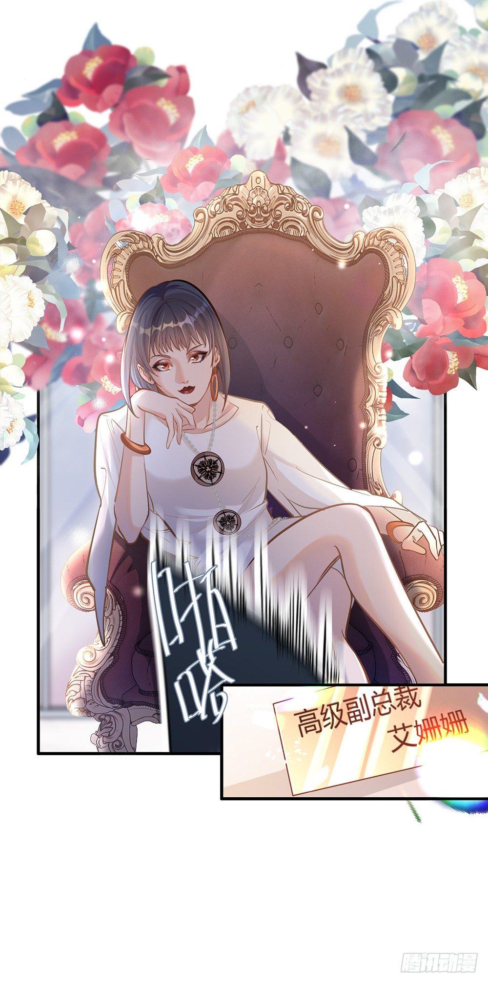 《在总裁漫里寻找常识是我的错？》第十话 第4页